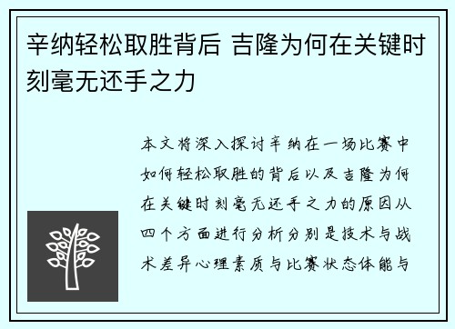 辛纳轻松取胜背后 吉隆为何在关键时刻毫无还手之力 辛纳轻松取胜背后 吉隆为何在关键时刻毫无还手之力