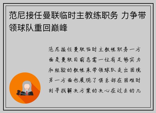 范尼接任曼联临时主教练职务 力争带领球队重回巅峰