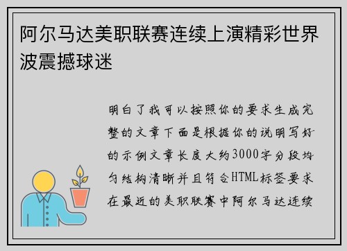阿尔马达美职联赛连续上演精彩世界波震撼球迷 阿尔马达美职联赛连续上演精彩世界波震撼球迷