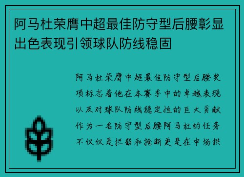 阿马杜荣膺中超最佳防守型后腰彰显出色表现引领球队防线稳固