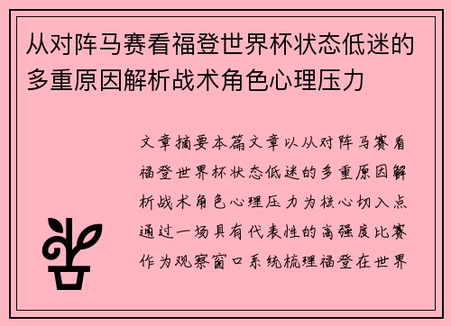 从对阵马赛看福登世界杯状态低迷的多重原因解析战术角色心理压力