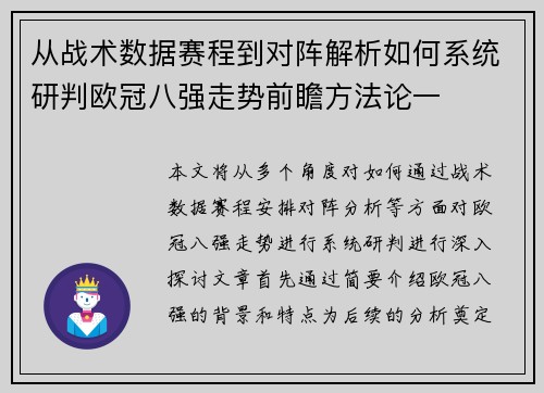 从战术数据赛程到对阵解析如何系统研判欧冠八强走势前瞻方法论一 从战术数据赛程到对阵解析如何系统研判欧冠八强走势前瞻方法论一