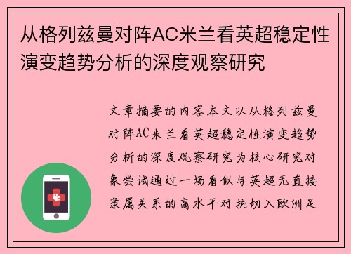 从格列兹曼对阵AC米兰看英超稳定性演变趋势分析的深度观察研究 从格列兹曼对阵AC米兰看英超稳定性演变趋势分析的深度观察研究