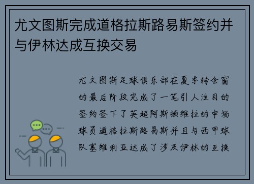 尤文图斯完成道格拉斯路易斯签约并与伊林达成互换交易 尤文图斯完成道格拉斯路易斯签约并与伊林达成互换交易