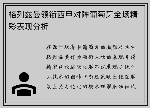 格列兹曼领衔西甲对阵葡萄牙全场精彩表现分析 格列兹曼领衔西甲对阵葡萄牙全场精彩表现分析