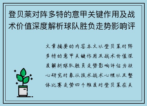 登贝莱对阵多特的意甲关键作用及战术价值深度解析球队胜负走势影响评估 登贝莱对阵多特的意甲关键作用及战术价值深度解析球队胜负走势影响评估