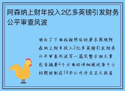 阿森纳上财年投入2亿多英镑引发财务公平审查风波